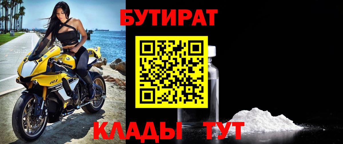 Бутират 99% Луга