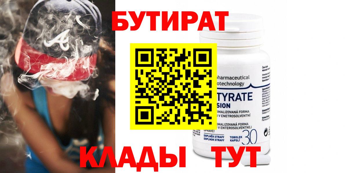 Луга  БУТИРАТ вода  Вход с VPN 