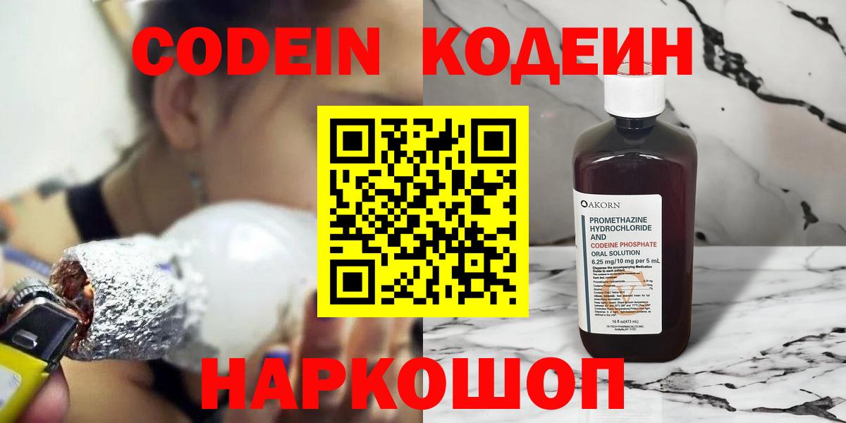 Codein Purple Drank  Вход с VPN  Луга  Кодеин Purple Drank 