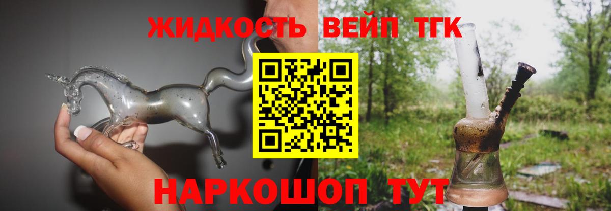Дистиллят ТГК вейп с тгк Луга